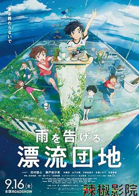 漂流家园
